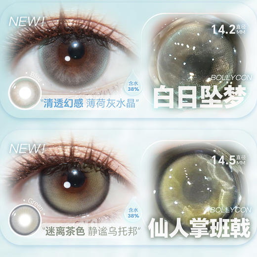 【活动】BOLLYCON&GINOMII半年抛 新品 白日坠梦/仙人掌班戟 爆款 桃汽蓝调/心软琥珀/小青柑/桃气鬼/金鱼泡芙/情绪黑咖/浆果分子/水润橄榄/AOV狼灰/透光小黑 轻混血日常 通勤美瞳 商品图1