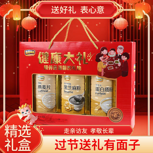 【马年！送礼精选礼盒】春节年货礼盒 送长辈中老年营养品 黑芝麻糊燕麦片 走亲戚礼品礼盒装 商品图2