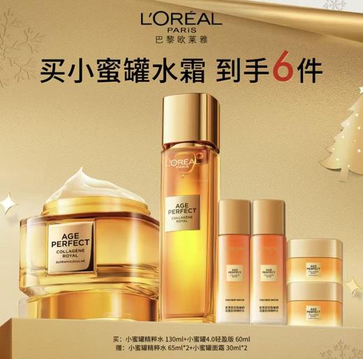 【12月】欧莱雅小蜜罐水霜  到手6件礼（小蜜罐精粹水130ml*1+小蜜罐霜4.0轻盈版60ml*1） 商品图0