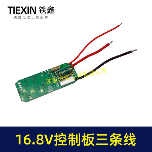 【货号00727】适配东科/科王/博诺/小固哥/大艺/16.8V无刷锂电钻控制板控制器三条线8针 商品图1