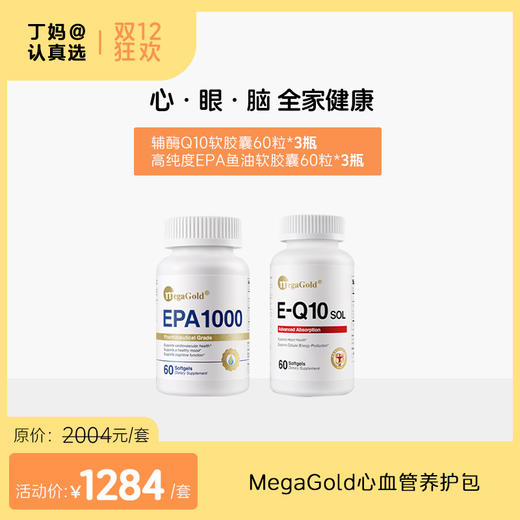MegaGold 双11专属健康大礼包 商品图2