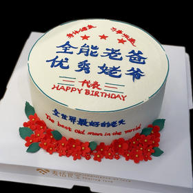 全能老爸（翻糖提前2天预定）