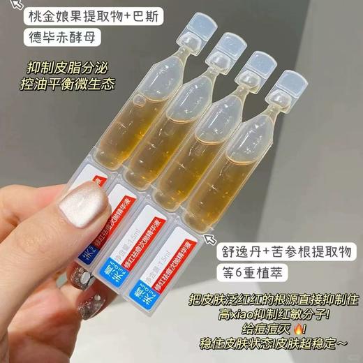 芙清凉茶次抛精华液 快速祛痘修红控油舒缓敏肌泛红淡化痘印 商品图2