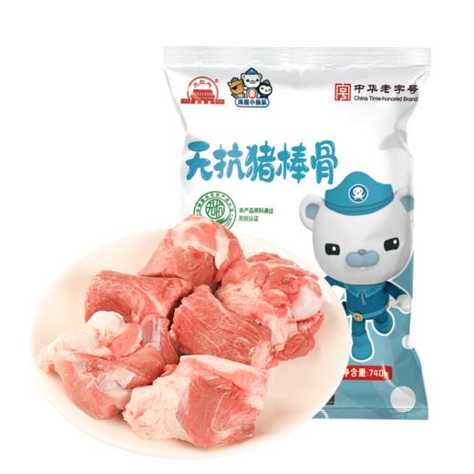 大红门＆海底小纵队联名款“无抗猪棒骨740g/袋” 商品图3