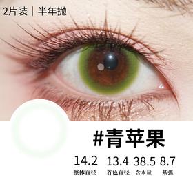 Tom doll 半年抛 青苹果 直径14.2mm着色13.4mm