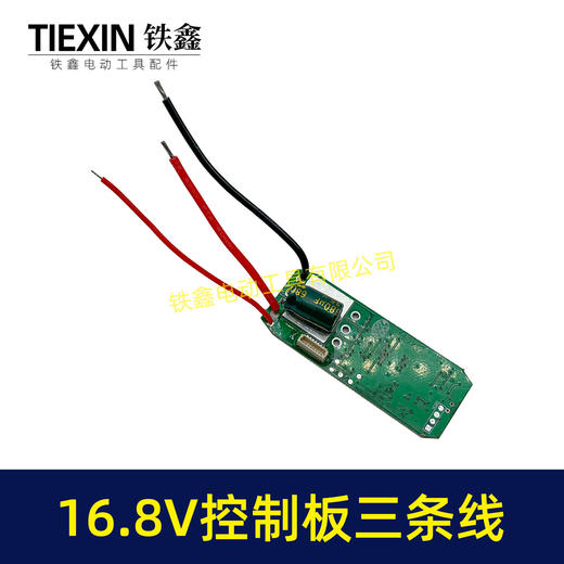 【货号00727】适配东科/科王/博诺/小固哥/大艺/16.8V无刷锂电钻控制板控制器三条线8针 商品图3