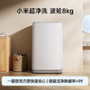 米家小米波轮洗衣机全自动 8公斤超净洗羊毛洗家用波轮租房宿舍XQB80MJ105 /家用电器 /大 家 电 /洗衣机 商品缩略图1