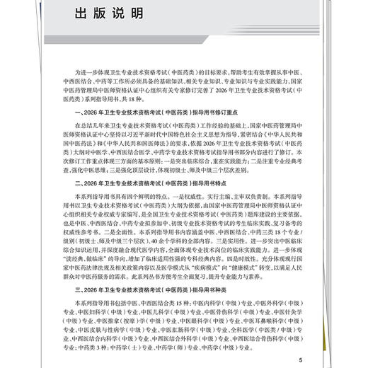 【出版社直发】2026中医肛肠科学（中级）专业技术资格考试指导用书 专业代码327 附赠考试大纲 中国中医药出版社9787513297363 商品图2