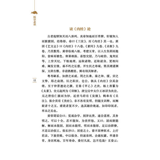 医宗必读 中医临证经典文库 明 李中梓 著 明代医学经典中医入门脉诀本草临床医学中医古籍图书 9787513296335中国中医药出版社 商品图4