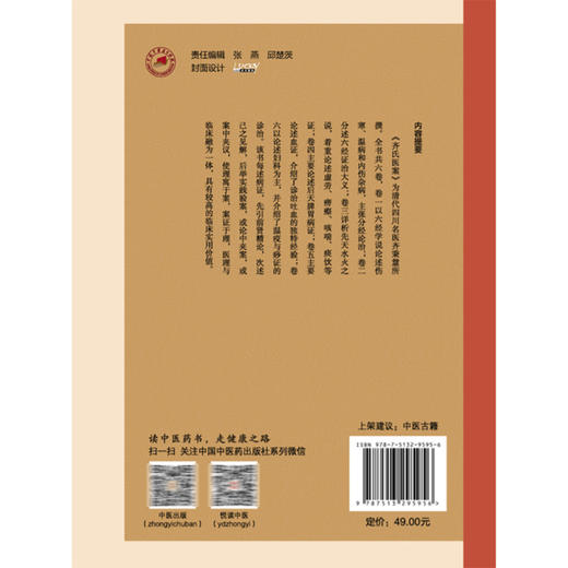 齐氏医案 中医临证经典文库 清 齐秉慧 著 清代医案经典六经辨证中医临床医案研究中医古籍图书 9787513295956 中国中医药出版社 商品图2