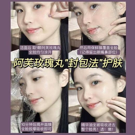 [张予曦同款] 阿芙极光玫瑰丸 亮白次抛精华紫丸子DAN斑焕亮极光玫瑰精华油 商品图2