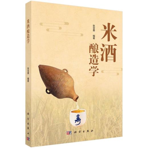 米酒酿造学 商品图0