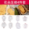 网红花朵饼干模4件套  弹簧按压模 饼干翻糖印花小花模具 商品缩略图1