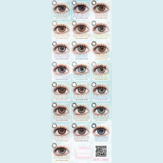 【活动】BOLLYCON&GINOMII半年抛 新品 白日坠梦/仙人掌班戟 爆款 桃汽蓝调/心软琥珀/小青柑/桃气鬼/金鱼泡芙/情绪黑咖/浆果分子/水润橄榄/AOV狼灰/透光小黑 轻混血日常 通勤美瞳 商品图4