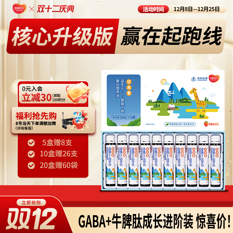 新优高素水 γ-氨基丁酸胶原三肽 营养饮品益生元儿童钙铁锌