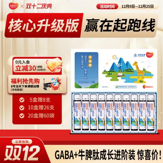 新优高素水 γ-氨基丁酸胶原三肽 营养饮品益生元儿童钙铁锌 商品图0