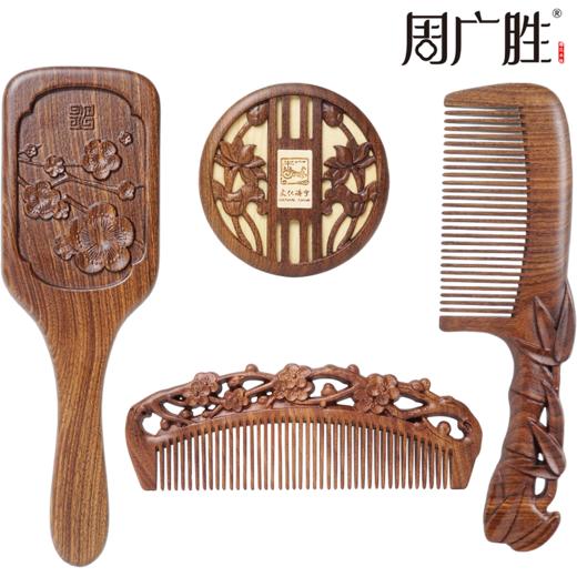 周广胜精选山东手造济宁好礼梳子商务高档礼盒套装四件套伴手礼 商品图0