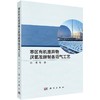 寒区有机废弃物厌氧发酵制备沼气工艺 商品缩略图0