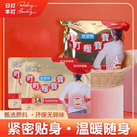 4楼Eubelle欧蓓 日本叮叮暖宝宝自发热 暖宫贴热敷10片送2瓶艾草精油 活动价：29元 商品图0