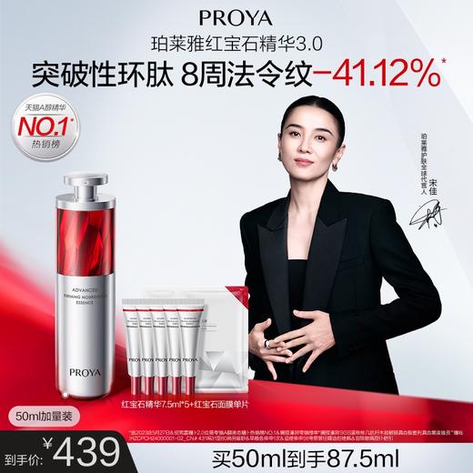 【12月】珀莱雅赋能鲜颜淡纹紧致精华液50ml 商品图0