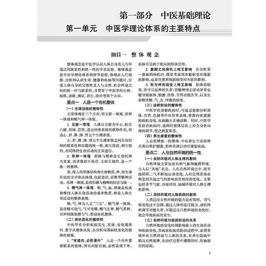 【出版社直发】2026中医儿科学（中级）专业技术资格考试指导用书 专业代码333 附赠考试大纲 9787513297332中国中医药出版社 商品图3