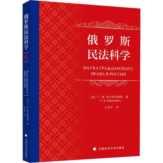 俄罗斯民法科学 商品图0
