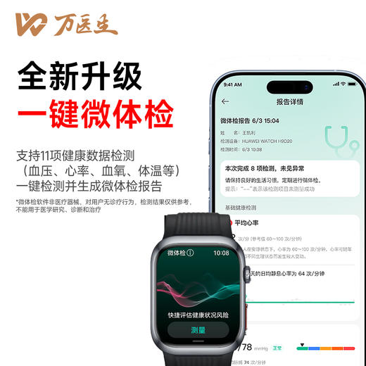 万医生全流程健康管理服务手表 商品图3