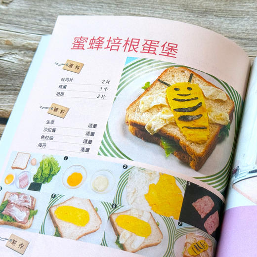 智慧生活-孩子爱吃的营养早餐 商品图2