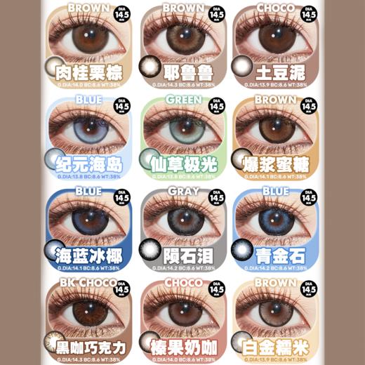 【活动】DorisCon半年抛 新品 乌云冻/海盐冻/榛子酱/肉桂栗棕 爆款 纪元海岛/仙草极光/爆浆蜜糖/甜野荔枝/榛果奶咖/青柑芭乐/傲娇蓝莓/花胶奶糕/暖阳玫瑰/乌木沉香 日常显色 大直径美瞳 商品图2
