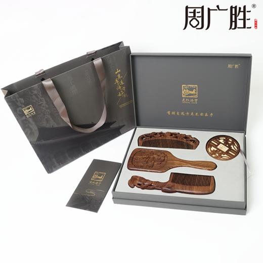 周广胜精选山东手造济宁好礼梳子商务高档礼盒套装四件套伴手礼 商品图1
