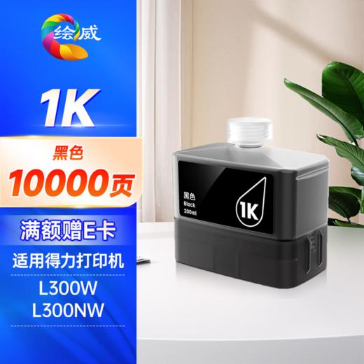 绘威L300墨水 适用得力/Deli L300W L300NW打印机墨水 四色套装 商品图5
