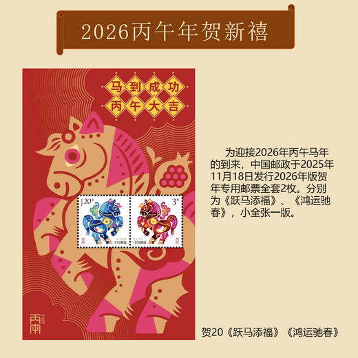 《奔马传奇》收藏册套装 一册集齐邮、封、画 商品图10