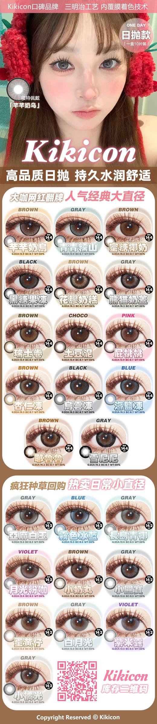 KIKICON 正品日抛68/盒128/2盒228/4盒518/10盒,芊芊奶乌,最高度数有1000 商品图4