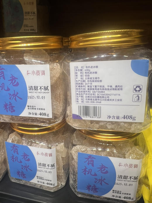 小资调有机老冰糖408g 商品图1