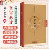 医宗必读 中医临证经典文库 明 李中梓 著 明代医学经典中医入门脉诀本草临床医学中医古籍图书 9787513296335中国中医药出版社 商品缩略图0
