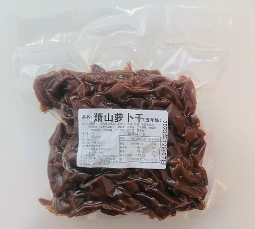 五年陈萧山萝卜干500克/包 商品图1