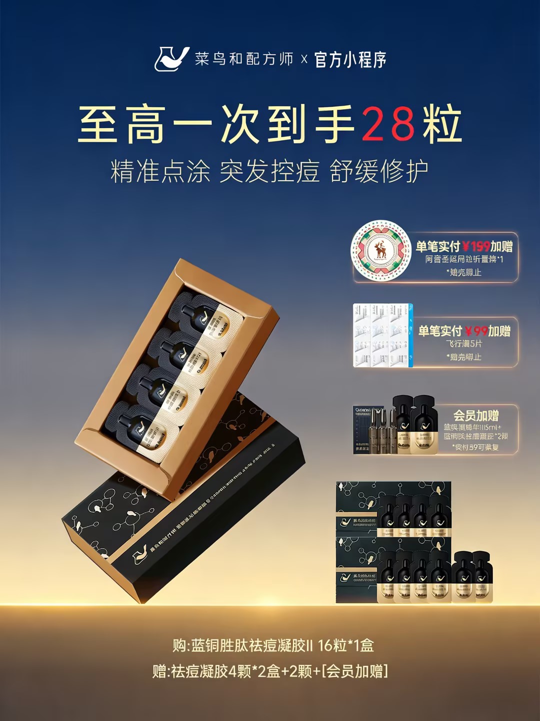 【岁末甄选】菜鸟和配方师蓝铜肽祛痘凝胶二代升级小黑豆修护舒缓保湿控痘抑痘