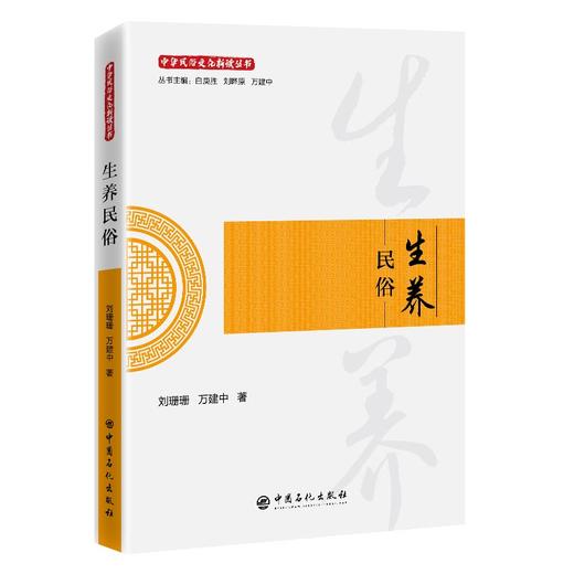 生养民俗 商品图0