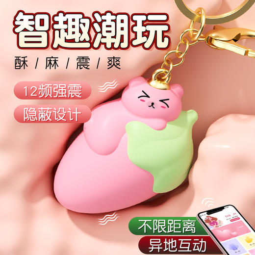 谜姬草莓小熊情趣跳蛋异地互动小程序控制跳蛋 商品图0