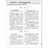 【出版社直发】2026中药学（中级）专业技术资格考式指导用书 专业代码367 附赠考试大纲 9787513297295中国中医药出版社 商品缩略图4