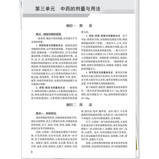 【出版社直发】2026中药学（中级）专业技术资格考式指导用书 专业代码367 附赠考试大纲 9787513297295中国中医药出版社 商品图4