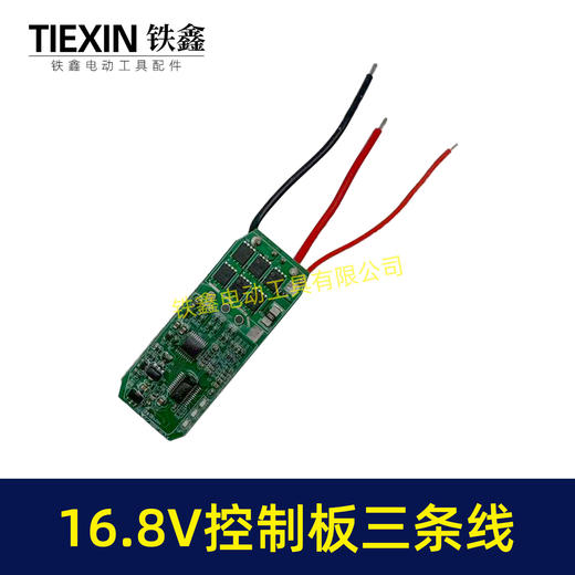 【货号00727】适配东科/科王/博诺/小固哥/大艺/16.8V无刷锂电钻控制板控制器三条线8针 商品图2
