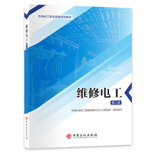维修电工（第二版） 商品图0