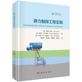 静力触探工程实践