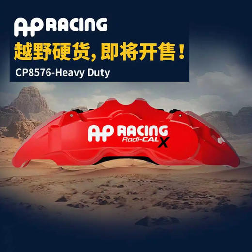 AP Racing Radi-CAL™ X 锻钢系列卡钳 CP8576 Heavy Duty / CP8575 Super Duty 大型SUV·皮卡·越野车·防弹车高强度制动系统 商品图0