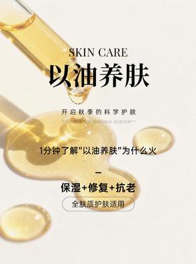 我的冬日护肤秘诀：以油养肤| 快速明白油养
