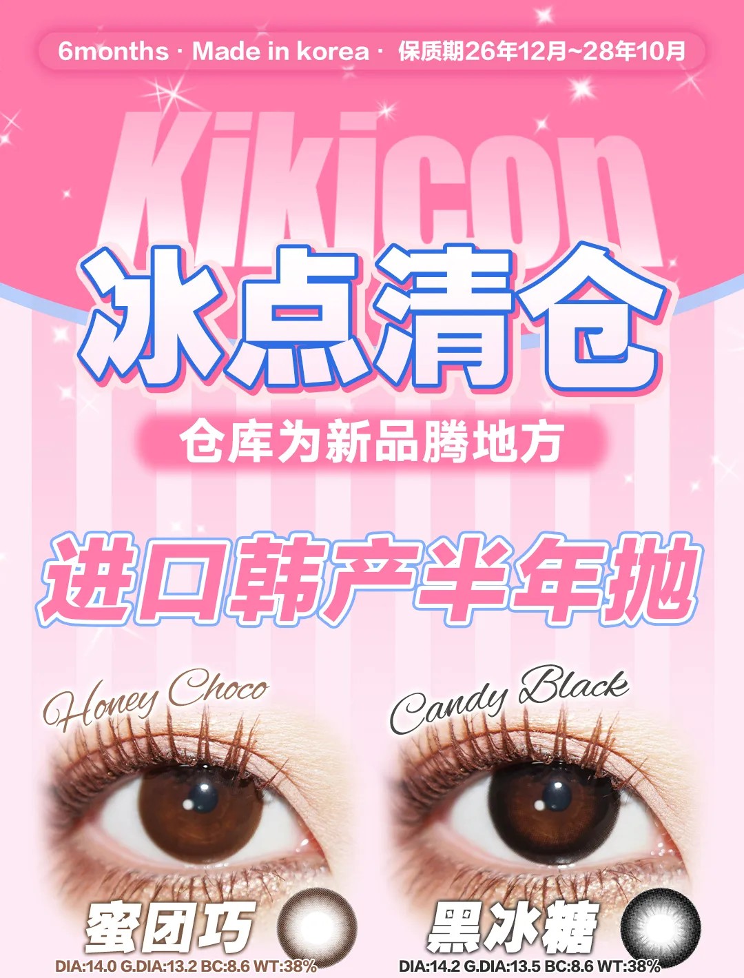 KIKICON 正品半年抛59/副89/2副159/4副，流光琥珀伦敦月影蓝钻海岸