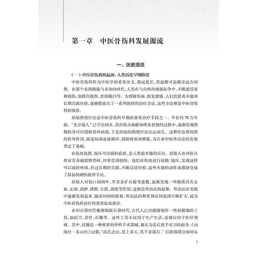 骨伤疾病辨治精粹 杏林治验应系列 卢国樑 本分册囊括骨折脱位脊柱相关疾病炎症及软组织相关疾病感染及创面修复等 人民卫生出版社 商品图4