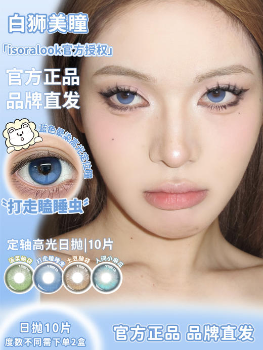 isoralook旗下 ·人间小麻瓜&土豆脑袋&菠菜脑袋&打走瞌睡虫【定轴高光设计】  14.5mm｜日抛十片 商品图1