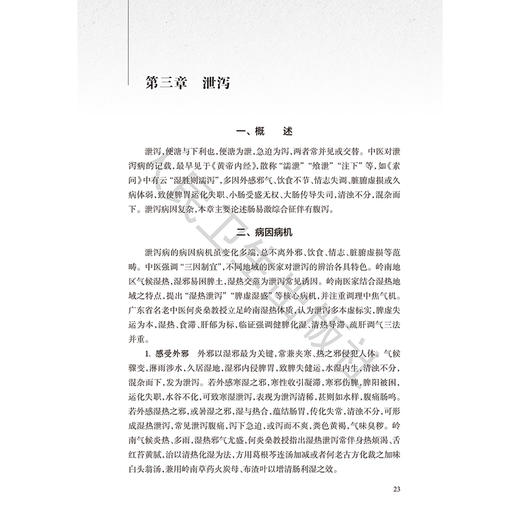 脾胃疾病辨治精粹 杏林治验系列 董明国 本分册囊括10种 脾胃科常见疾病 包括胃脘痛胃痞病肝着积聚腹痛黄疸便秘 人民卫生出版社 商品图4